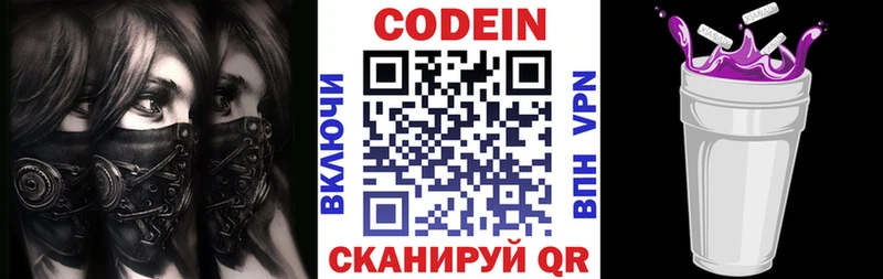 Codein напиток Lean (лин)  Купить закладки  Сим 